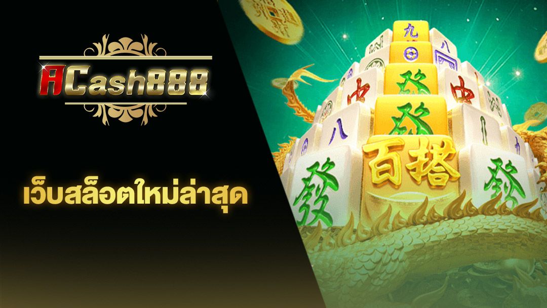 ประสบการณ์ของผู้เล่นเกม 'Live Slot 888